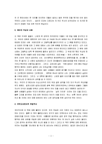 [청산하지 못한 역사] 청산하지 못한 역사 감상문-3