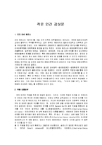 [작은인간] 작은 인간 감상문-1