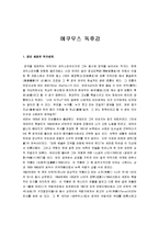 [에쿠우스] 에쿠우스 독후감-1