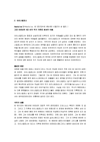 [연극감상문, 연극감상] 연극감상문 8편 모음-2