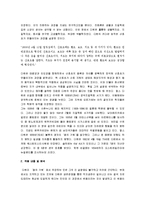 [다윈의 종의 기원, 종의 기원] 다윈의 종의 기원 감상문-2