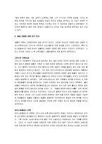 [다윈의 종의 기원, 종의 기원] 다윈의 종의 기원 감상문-4