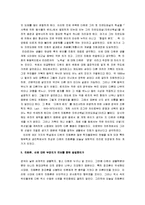 [다윈의 종의 기원, 종의 기원] 다윈의 종의 기원 감상문-7