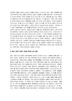 [다윈의 종의 기원, 종의 기원] 다윈의 종의 기원 감상문-8