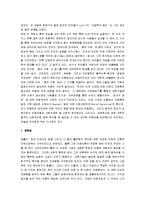 [다윈의 종의 기원, 종의 기원] 다윈의 종의 기원 감상문-9