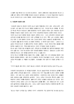 [수레바퀴아래서] 수레바퀴 아래서 감상문-3
