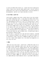 [수레바퀴아래서] 수레바퀴 아래서 감상문-7