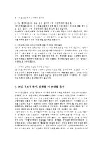 [간호학] 노인당뇨병 환자 운동요법ok-7