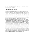 [거꾸로 읽는 그리스로마신화] 거꾸로 읽는 그리스 로마 신화 감상문-16