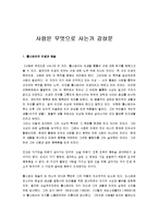 [사람은 무엇으로 사는가] 사람은 무엇으로 사는가 감상문-1