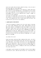 [사람은 무엇으로 사는가] 사람은 무엇으로 사는가 감상문-3