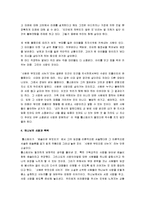 [사람은 무엇으로 사는가] 사람은 무엇으로 사는가 감상문-4