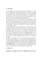 [경극] 경극의 형성, 경극의 정의, 경극의 특징, 경극 연기의 상징물, 경극의 배우, 경극의 연출에 관한 심층 분석-2