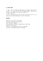 [경극] 경극의 형성, 경극의 정의, 경극의 특징, 경극 연기의 상징물, 경극의 배우, 경극의 연출에 관한 심층 분석-5