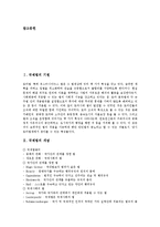 [국제법, 국내법] 국제법의 기원, 국제법의 개념, 국제법의 특성, 국제법의 타당근거, 국제법의 내용, 국제법과 국내법의 비교, 국제법과 국내법의 관계적 문제점, 국제법과 국내법의 충돌 해결 심층 분석-2