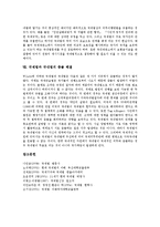 [국제법, 국내법] 국제법의 기원, 국제법의 개념, 국제법의 특성, 국제법의 타당근거, 국제법의 내용, 국제법과 국내법의 비교, 국제법과 국내법의 관계적 문제점, 국제법과 국내법의 충돌 해결 심층 분석-9