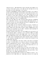 [코카콜라는 어떻게 산타에게 빨간옷을 입혔는가] 코카콜라는 어떻게 산타에게 빨간 옷을 입혔는가 감상문-9