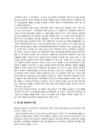 [내부통제제도] 내부통제제도의 의의, 내부통제제도의 구성요소, 내부통제제도의 규정, 내부통제제도와 통제환경, 내부통제제도와 리더십, 내부통제제도의 평가 심층 분석-4
