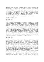 [내부통제제도] 내부통제제도의 의의, 내부통제제도의 구성요소, 내부통제제도의 규정, 내부통제제도와 통제환경, 내부통제제도와 리더십, 내부통제제도의 평가 심층 분석-6