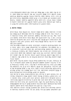 [내부통제제도] 내부통제제도의 의의, 내부통제제도의 구성요소, 내부통제제도의 규정, 내부통제제도와 통제환경, 내부통제제도와 리더십, 내부통제제도의 평가 심층 분석-7