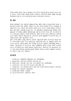 [내부통제제도] 내부통제제도의 의의, 내부통제제도의 구성요소, 내부통제제도의 규정, 내부통제제도와 통제환경, 내부통제제도와 리더십, 내부통제제도의 평가 심층 분석-8