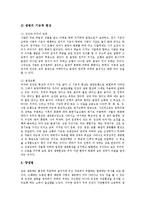 [동양, 동양사상, 동양자연관, 동양의학, 동양식사예절, 동양교육기관] 동양의 사상, 동양의 자연관과 동양의 의학, 동양의 식사예절 및 동양의 시대별 교육기관에 관한 분석-12