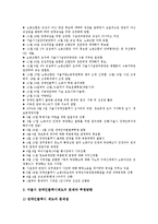 [투쟁] 메이데이집회, 총파업투쟁, 메이데이투쟁, 한라중공업 파업투쟁, 집회시위, 서울경인사회복지노동조합 장애인콜택시지부 투쟁, 글리벡 투쟁, 여성노동법 개정투쟁, 임금인상투쟁, 자동차산업 정상화투쟁 분석-6