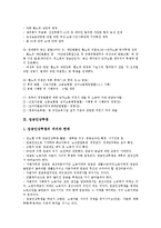 [투쟁] 메이데이집회, 총파업투쟁, 메이데이투쟁, 한라중공업 파업투쟁, 집회시위, 서울경인사회복지노동조합 장애인콜택시지부 투쟁, 글리벡 투쟁, 여성노동법 개정투쟁, 임금인상투쟁, 자동차산업 정상화투쟁 분석-18