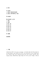 [메타데이터, 메타데이터제작도구, FGDC, RDF, DC, EEVL, MARC, ISO.IEC 11179] 메타데이터의 제작 도구, FGDC, RDF, DC, EEVL, MARC, ISO.IEC 11179에 관한 심층 분석-2