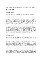 [멕시코] 멕시코의 지리와 기후, 멕시코의 산업발전, 멕시코의 경제위기, 멕시코의 금융구조조정, 멕시코의 TV방송시장, 멕시코의 노동시장, 멕시코의 의식주, 멕시코의 결혼풍습, 맥시코의 도시, 멕시코의 술(테킬라) 분석-17