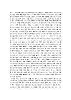 [중국의 식인문화] 중국의 식인문화 감상평-2