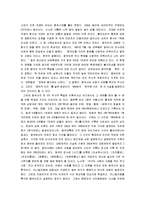[중국의 식인문화] 중국의 식인문화 감상평-3