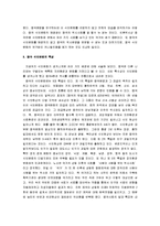 [중국의 식인문화] 중국의 식인문화 감상평-4