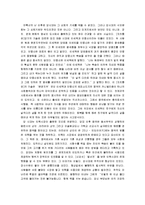 [중국의 식인문화] 중국의 식인문화 감상평-6