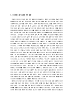 [중국의 식인문화] 중국의 식인문화 감상평-10