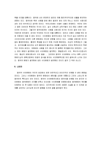 [중국의 식인문화] 중국의 식인문화 감상평-11