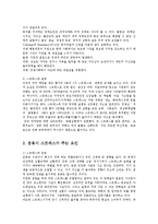 [예체능] 운동시 스트레스가 주는 요인과 이에 따른 대처방안0k-4