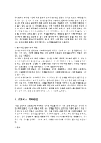 [예체능] 운동시 스트레스가 주는 요인과 이에 따른 대처방안0k-6