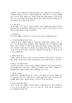 [예체능] 운동시 스트레스가 주는 요인과 이에 따른 대처방안0k-7
