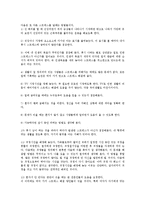 [예체능] 운동시 스트레스가 주는 요인과 이에 따른 대처방안0k-8