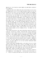 [중국의 붉은 별] 중국의 붉은별 감상문-2