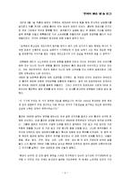 [중국의 붉은 별] 중국의 붉은별 감상문-4
