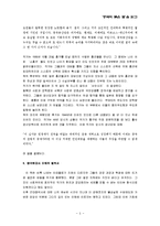 [중국의 붉은 별] 중국의 붉은별 감상문-5