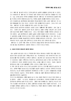 [중국의 붉은 별] 중국의 붉은별 감상문-6