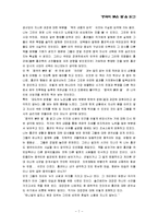 [중국의 붉은 별] 중국의 붉은별 감상문-7