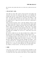 [중국의 붉은 별] 중국의 붉은별 감상문-8