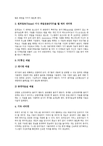 [네티켓] 네티켓의 정의, 네티켓의 종류와 네티켓의 핵심 규칙 및 우리나라 네티켓의 실태에 관한 심층 분석-3