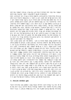 [네티켓] 네티켓의 정의, 네티켓의 종류와 네티켓의 핵심 규칙 및 우리나라 네티켓의 실태에 관한 심층 분석-5