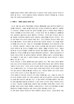 [장개석은 왜 패하였는가] 장개석은 왜 패하였는가 감상문-2