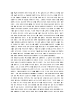 [장개석은 왜 패하였는가] 장개석은 왜 패하였는가 감상문-3
